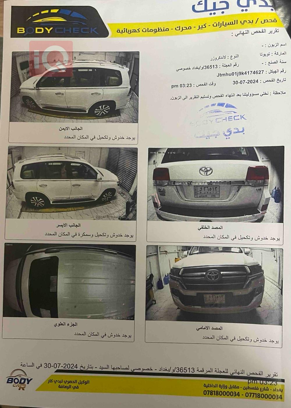 تويوتا لاندكروزر
